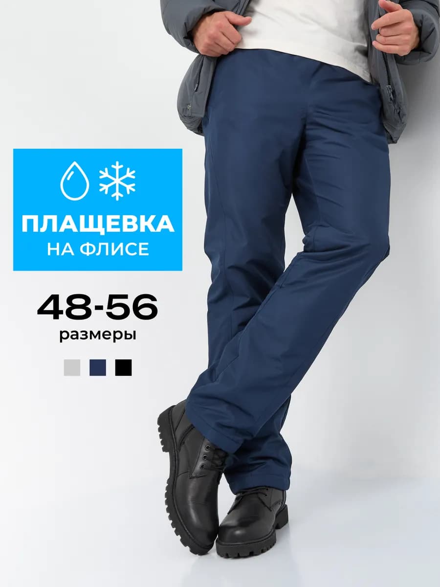 Брюки спортивные утепленные на флисе из плащевки болоньевые