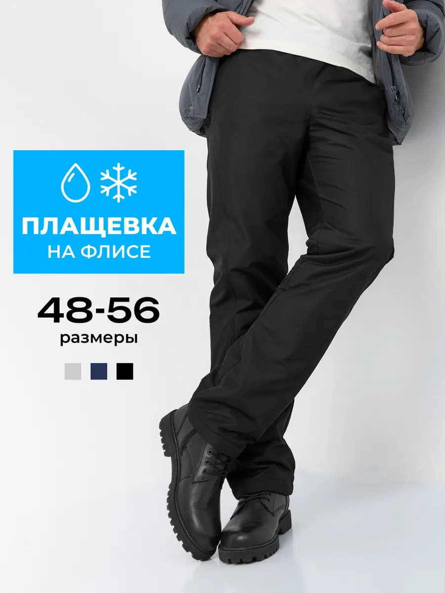 Брюки спортивные утепленные на флисе из плащевки