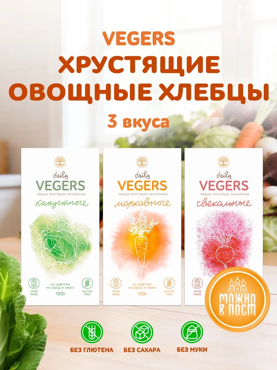 Хлебцы без глютена и сахара, снеки в школу из овощей - фото 1