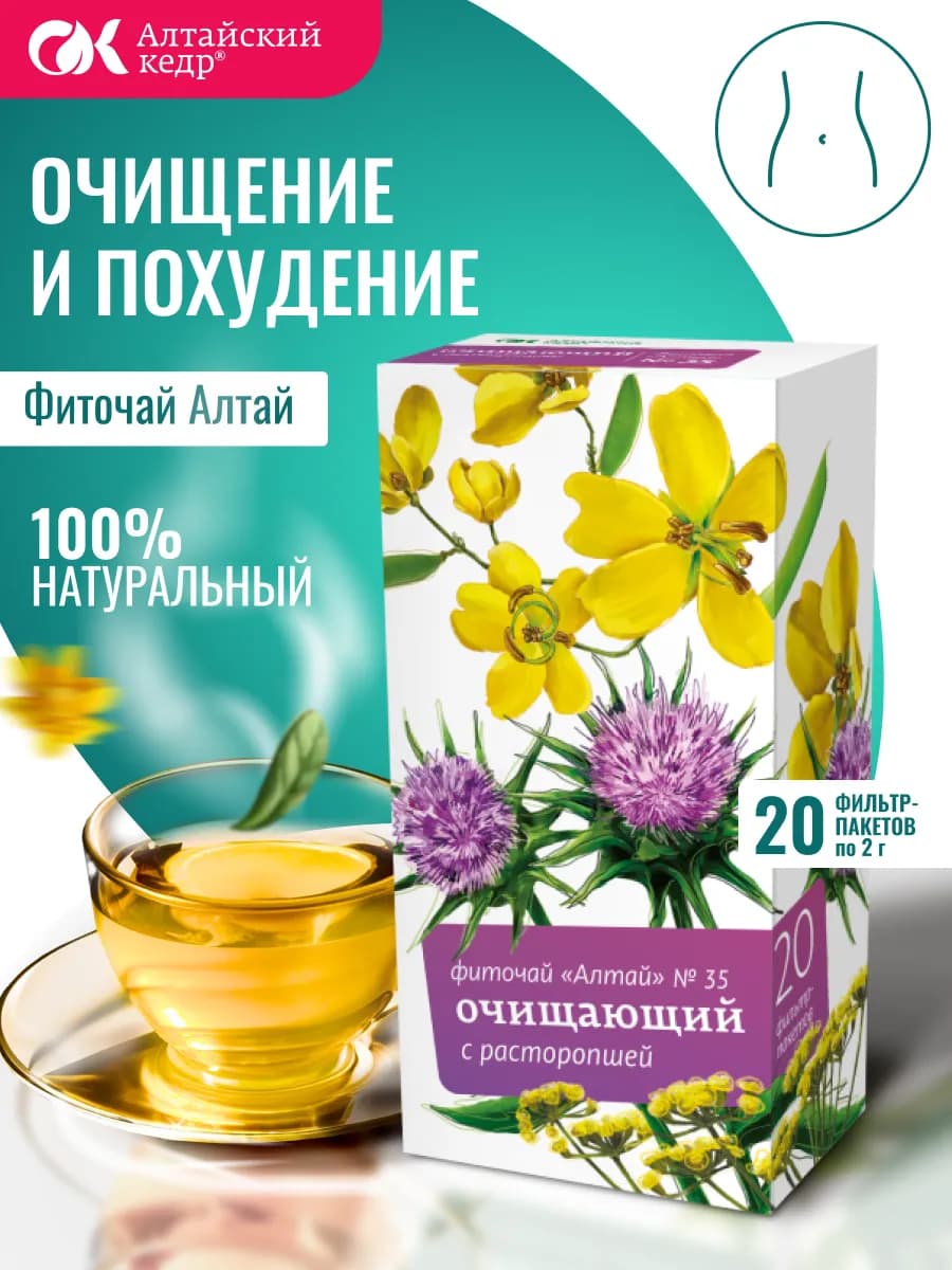 Фиточай Алтай №35 Очищающий с расторопшей, 20 ф п, 2 г