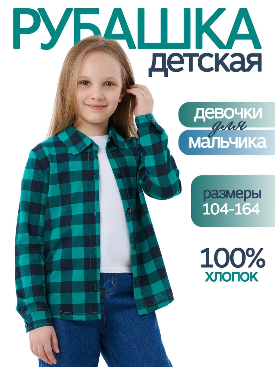 Рубашка для девочки в клетку