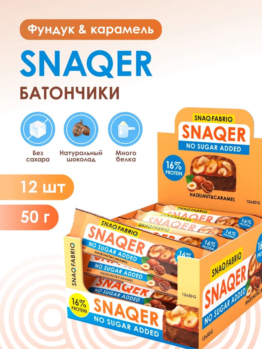 Протеиновые батончики без сахара SNAQER, 12шт - фото 1