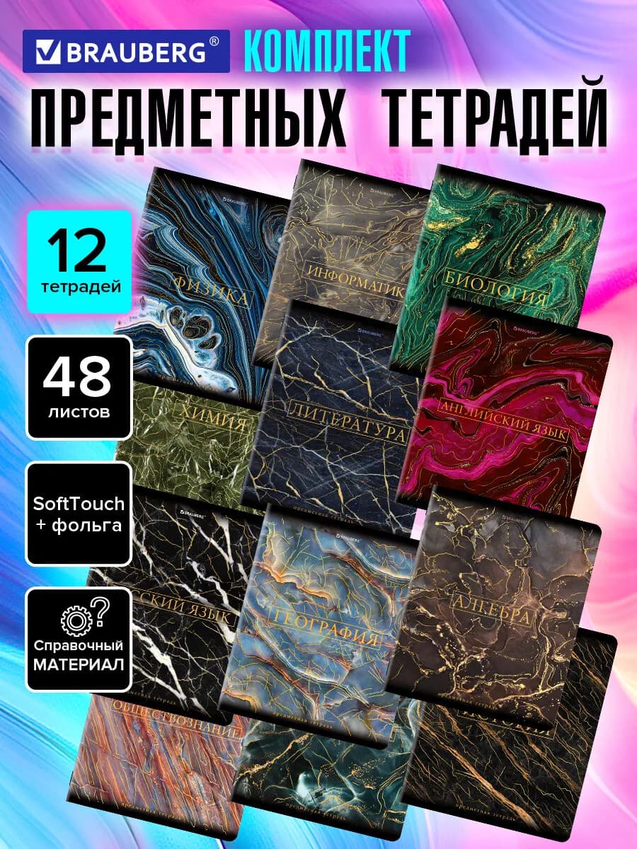 Тетради предметные набор 48 листов 12 Предметов, для школы
