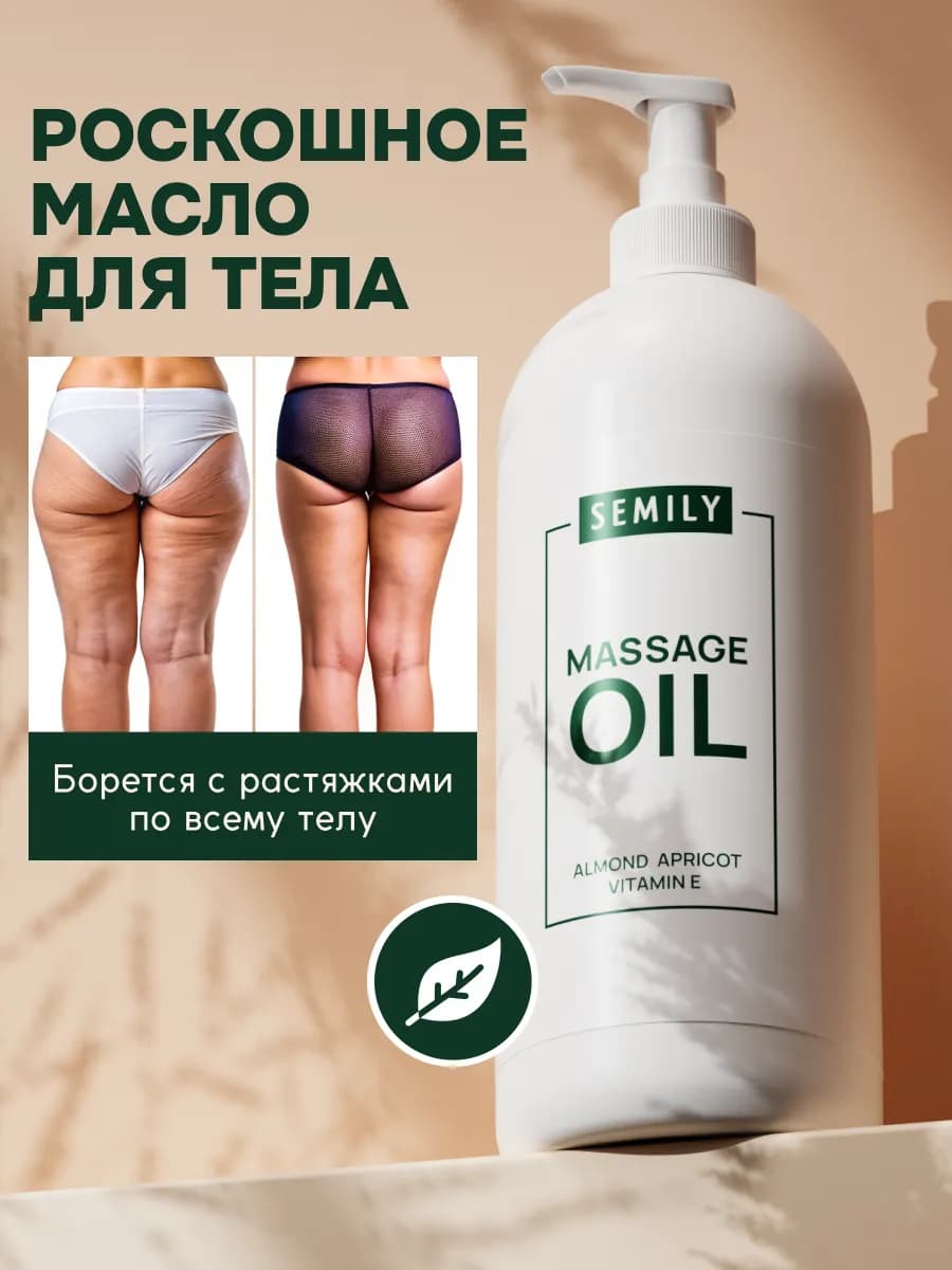 Масло для массажа тела антицеллюлитное
