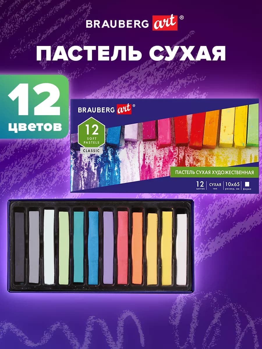 Пастель сухая художественная, 12 цветов, квадратное сечение