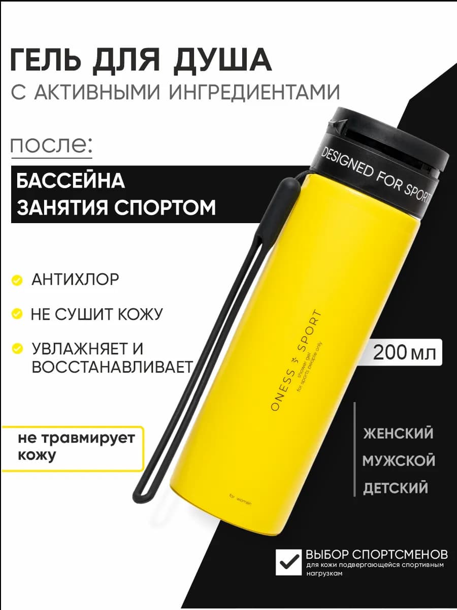 Гель для душа после бассейна антихлор для мужчин, 200 мл