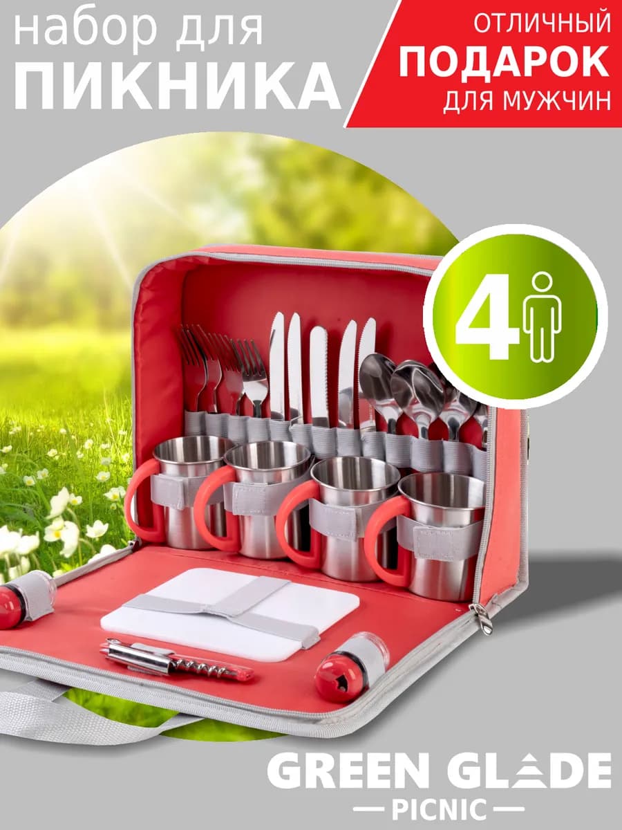 Набор для пикника с посудой подарочный 4 персоны
