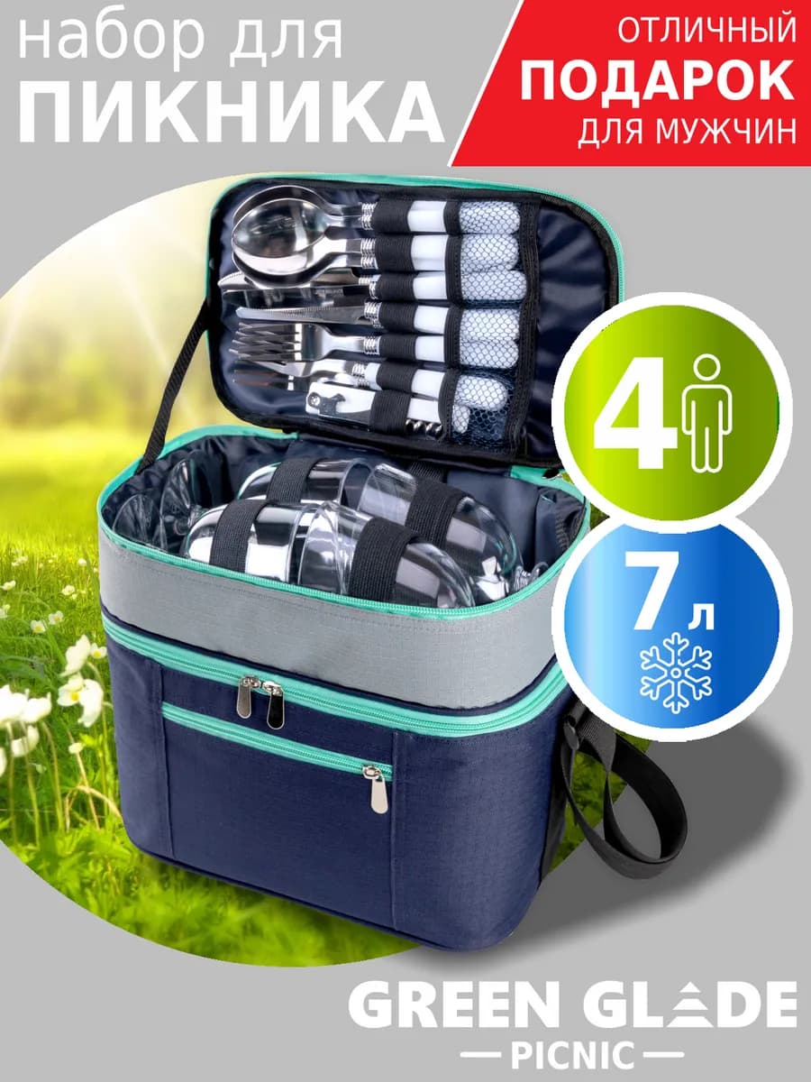 Набор для пикника с посудой подарочный 4 персоны