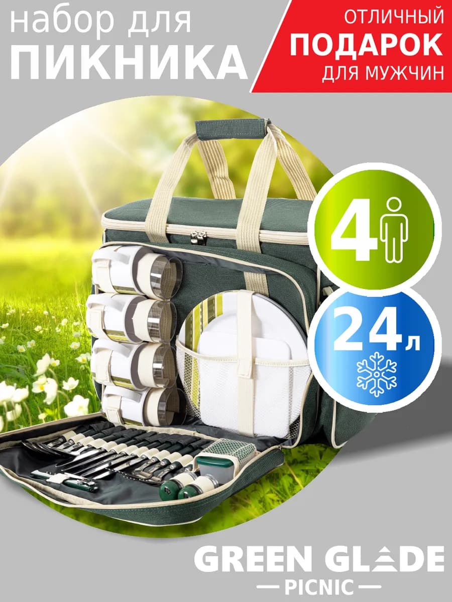Набор для пикника с посудой подарочный 4 персоны