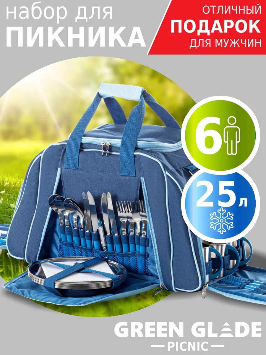 Набор для пикника с посудой подарочный 6 персон