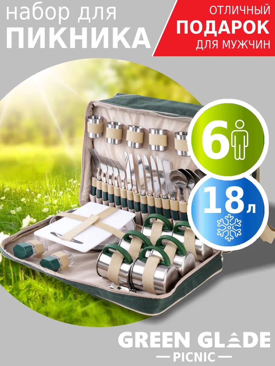 Набор для пикника с посудой подарочный 6 персон - фото 1