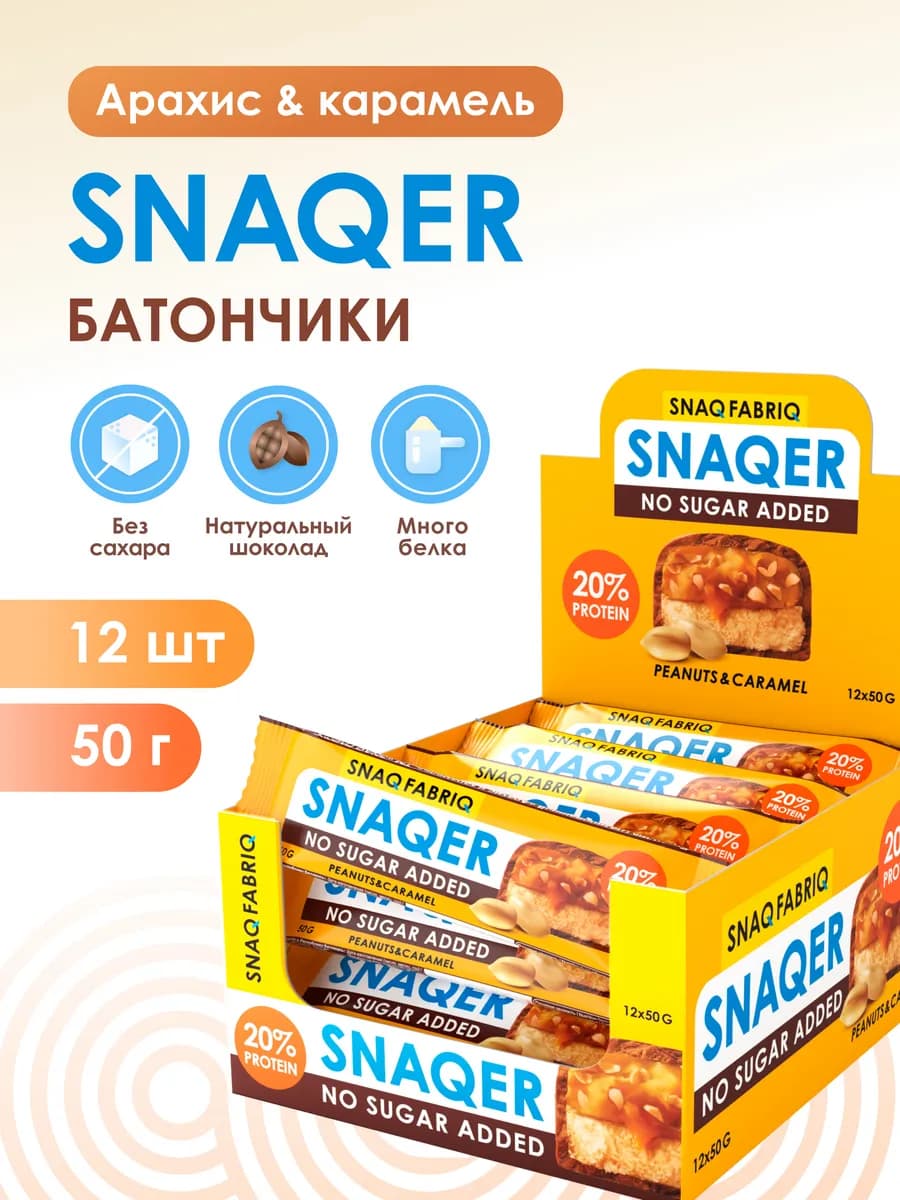 Протеиновые батончики без сахара SNAQER, 12шт