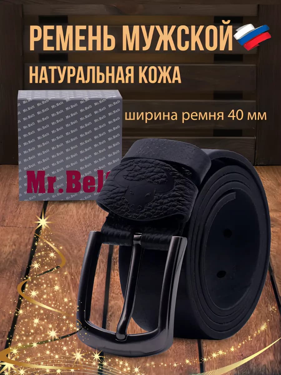 Ремень натуральная кожа в подарок на новый год 2025