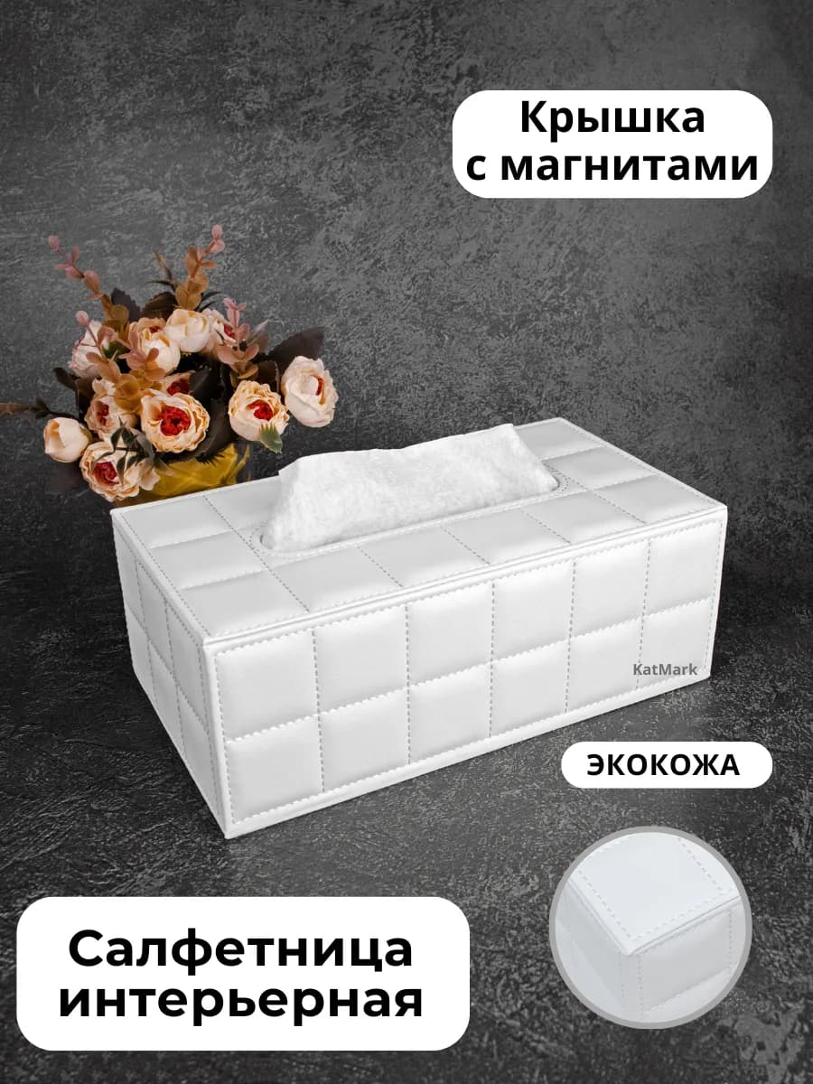 Салфетница интерьерная кухонная кожаная бокс для салфеток