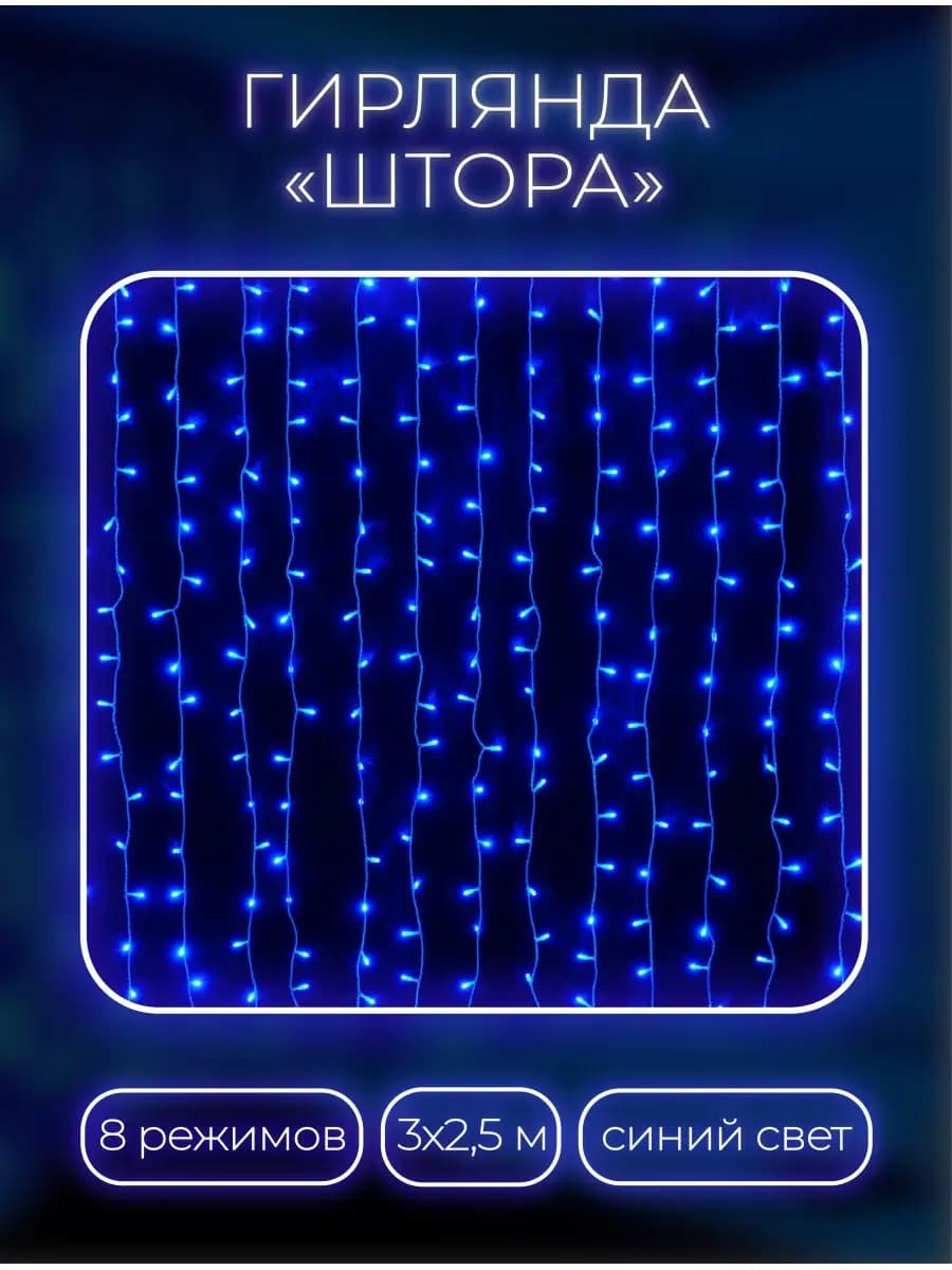 Гирлянда