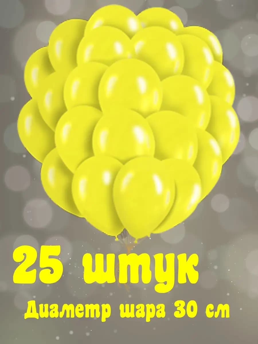 Воздушные шары пастель 25 штук 30 см