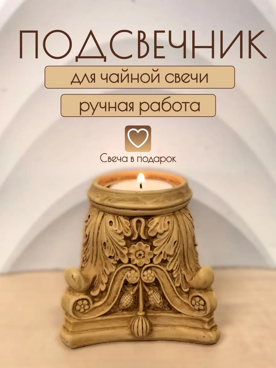 Подсвечник декоративный для свечей