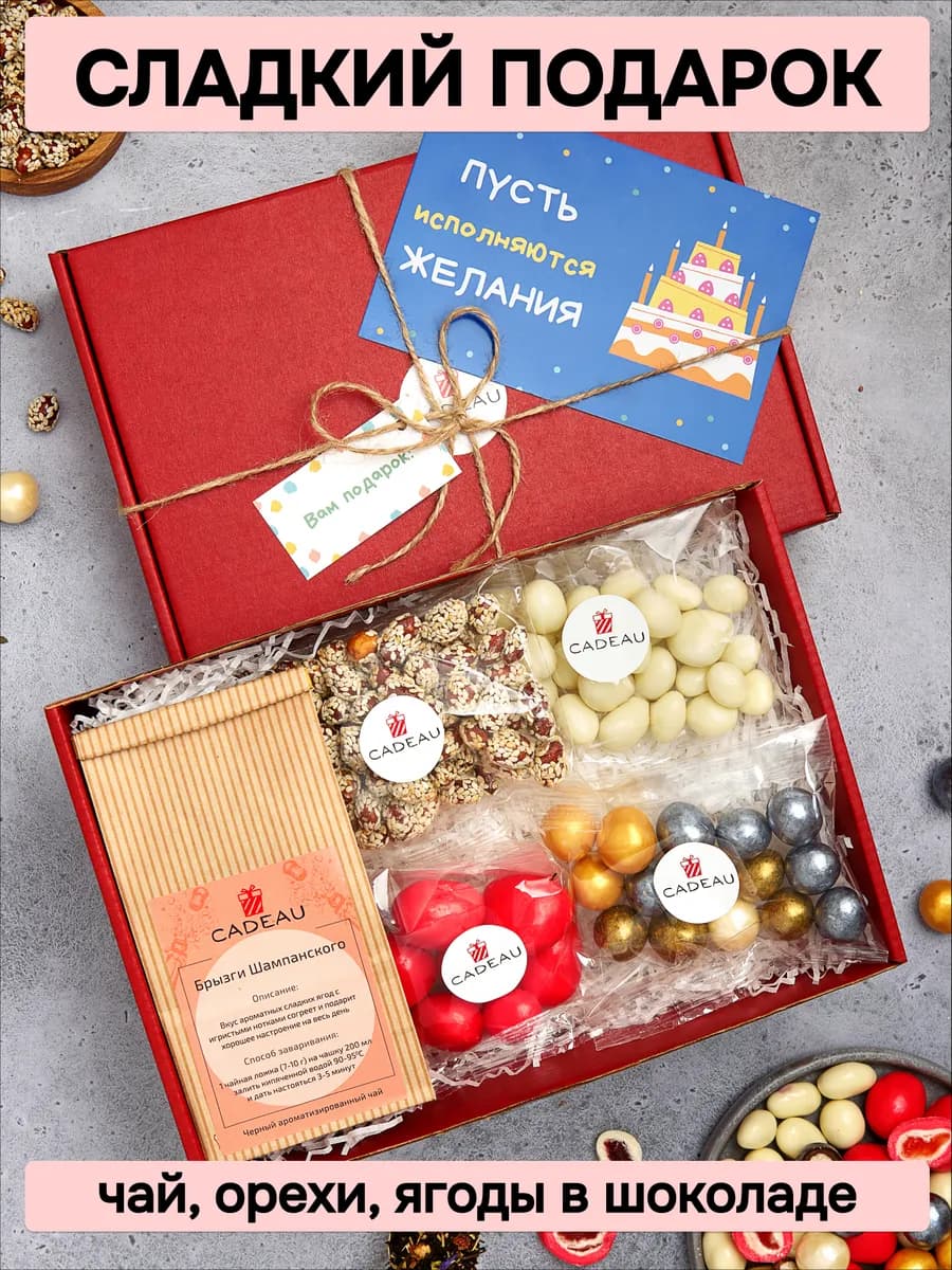 Подарочный набор женщине сладкий подарок на 8 марта