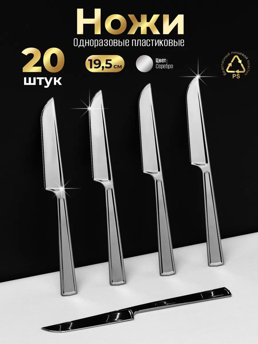 Нож одноразовый пластиковый прочный Набор 20 штук - фото 1