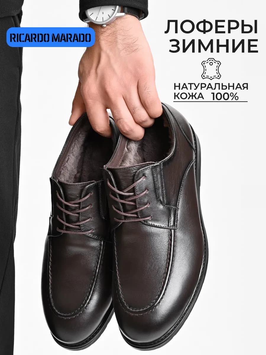 Лоферы туфли зимние кожаные