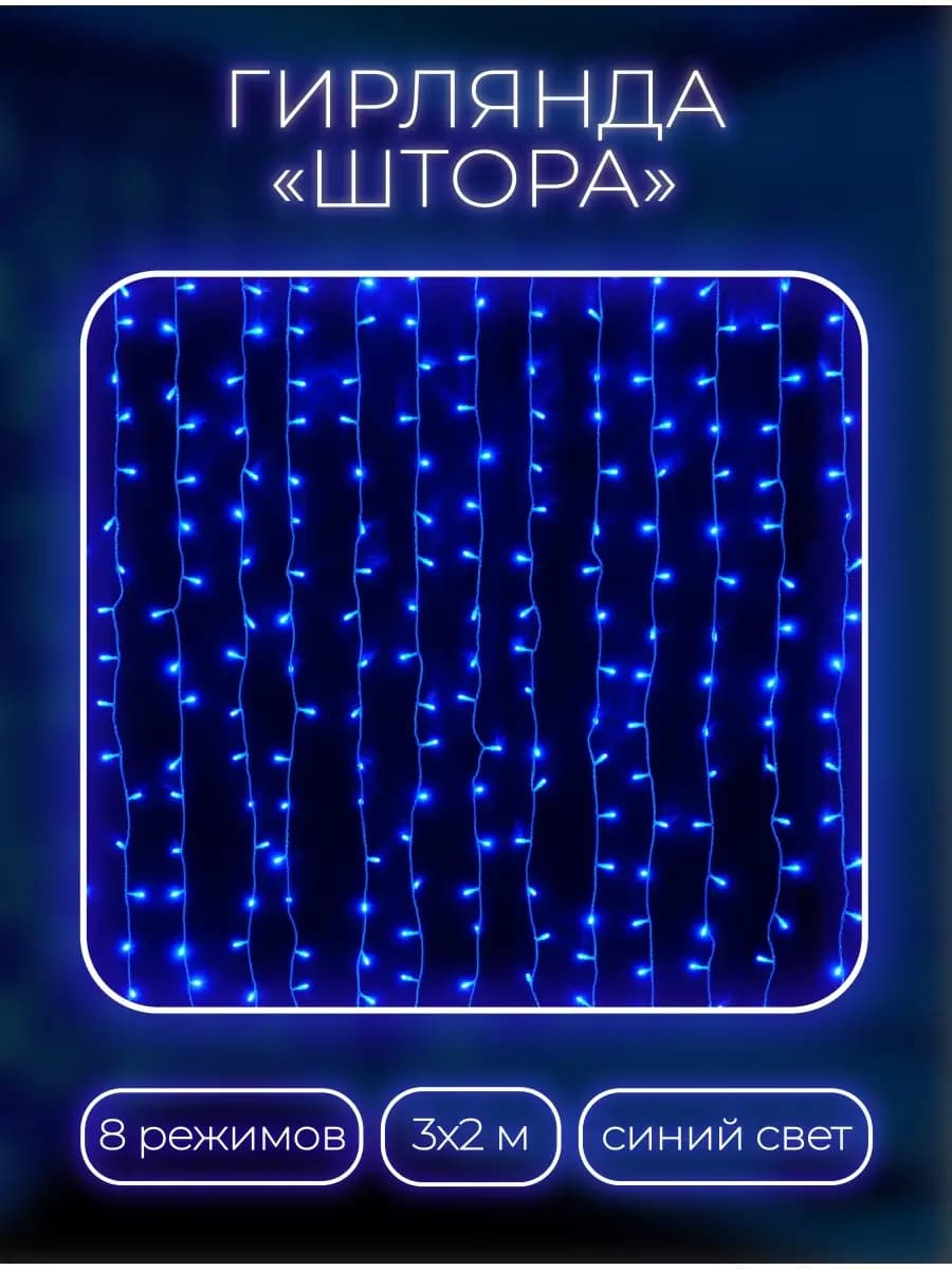 Гирлянда