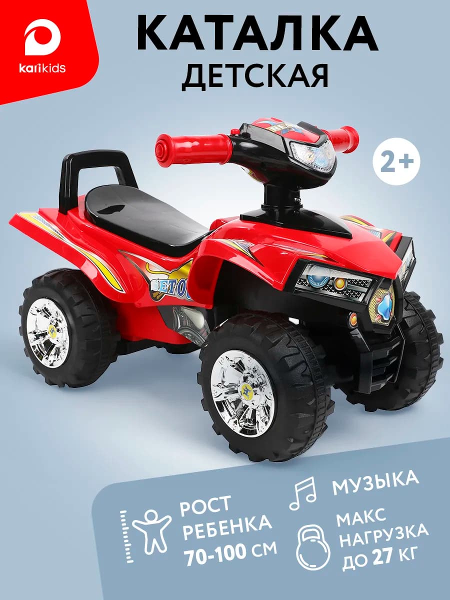 Каталка детская пушкар квадроцикл со звук эффектами