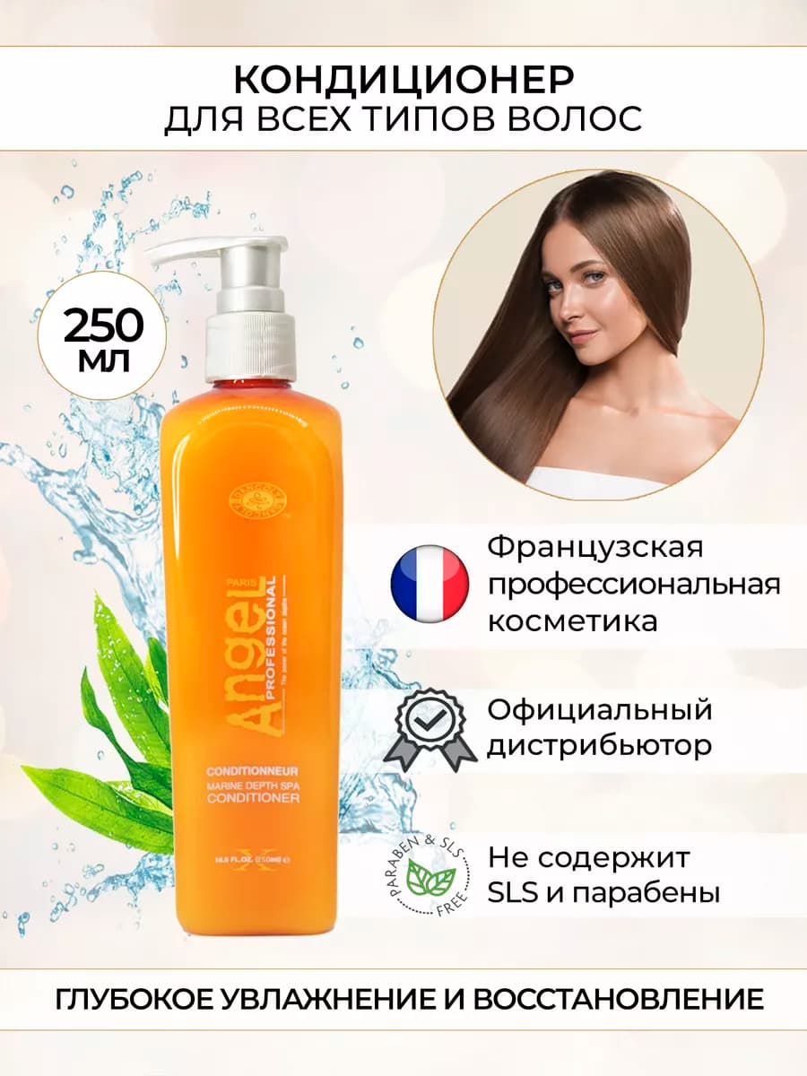 Кондиционер для волос профессиональный увлажняющий 250 мл