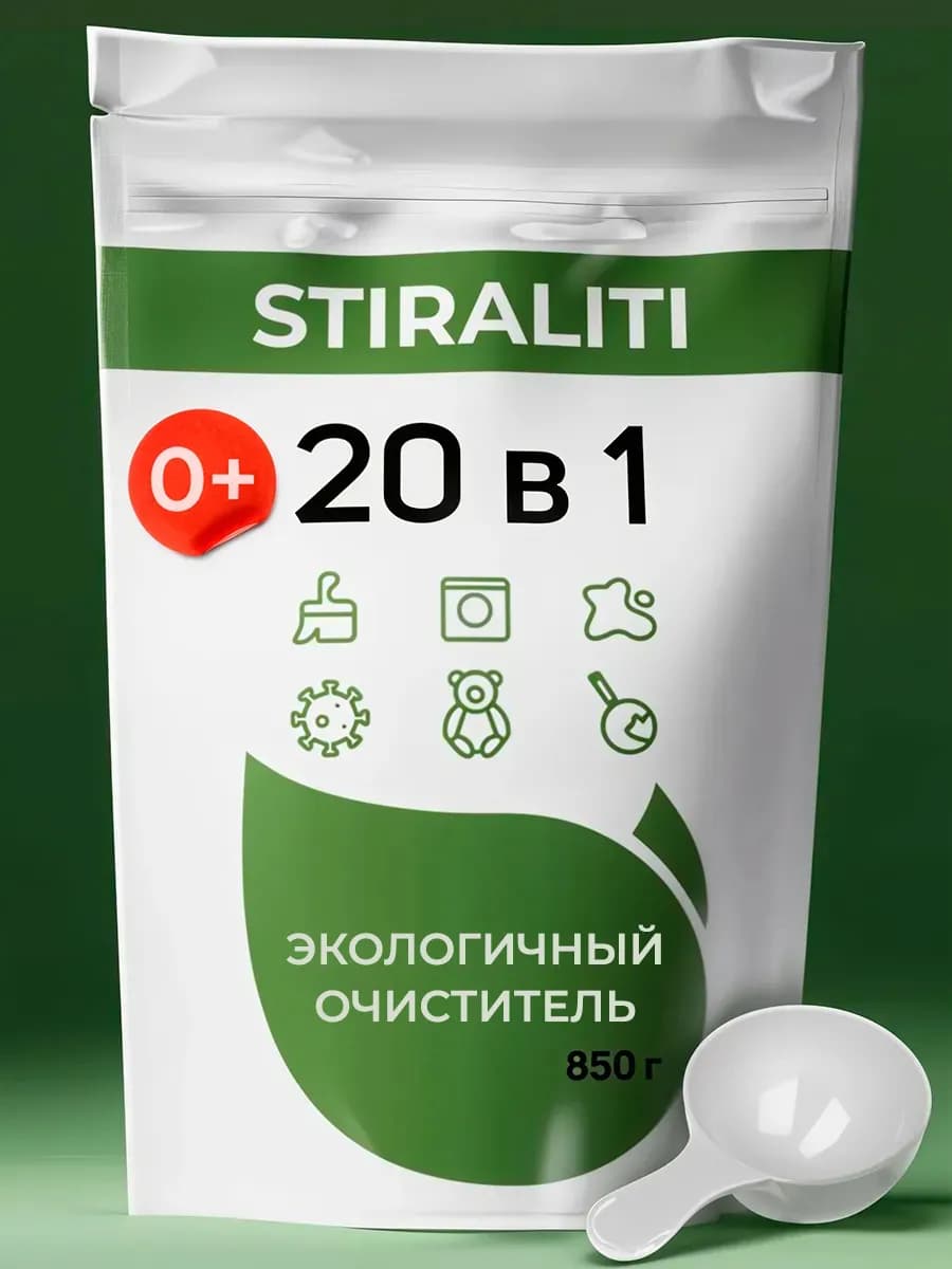 Кислородный пятновыводитель отбеливатель универсальный 20в1