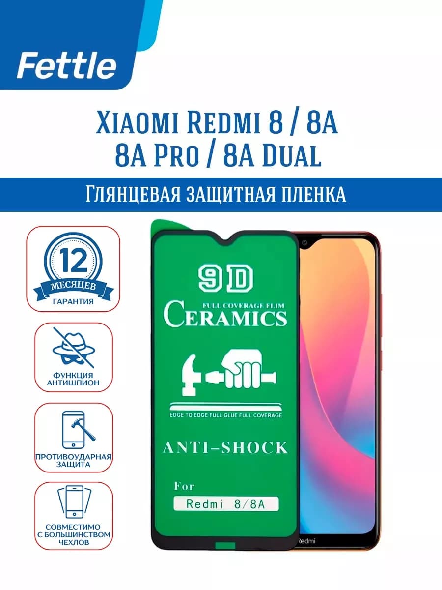 Защитная Пленка на Xiaomi Redmi 8 - 8A - 8A Pro - 8A Dual