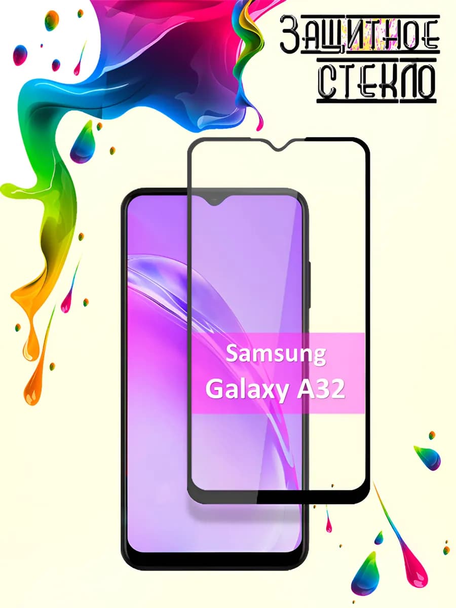 Защитное стекло Samsung Galaxy A32