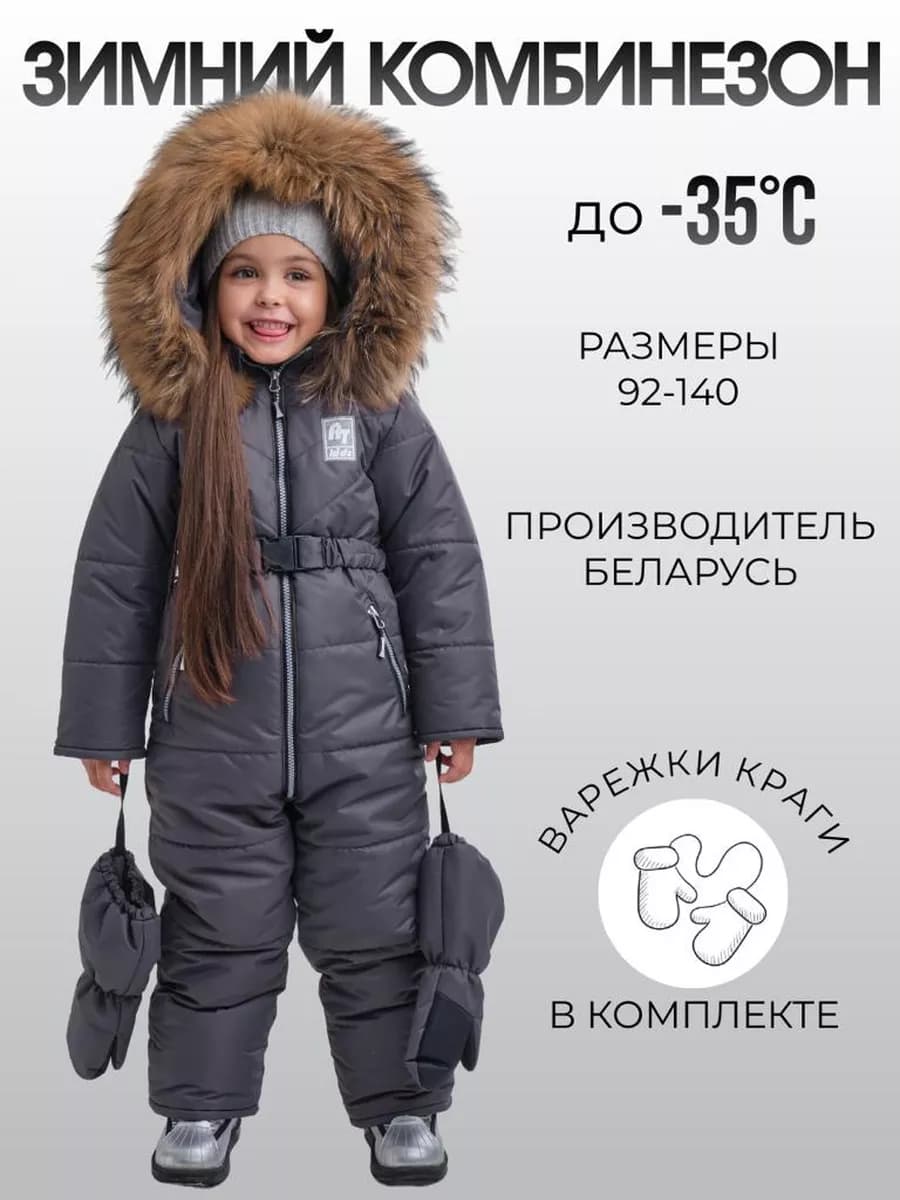 Комбинезон зимний детский
