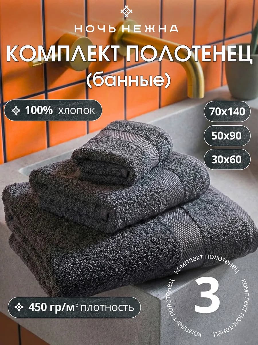 Полотенца банные махровые набор 3 шт