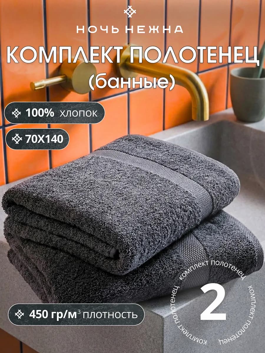 Полотенце банное махровое набор 2 шт 70х140 см