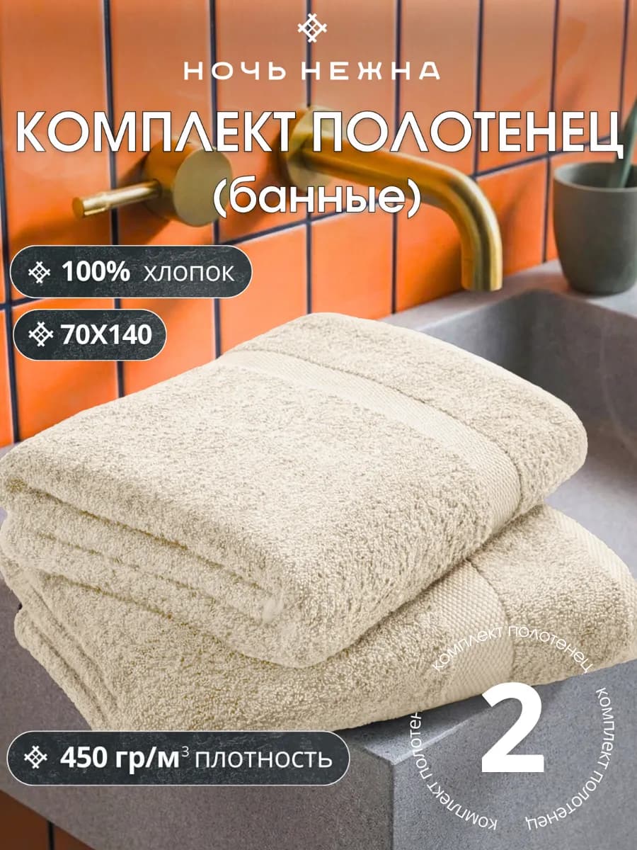 Полотенце банное махровое набор 2 шт 70х140 см