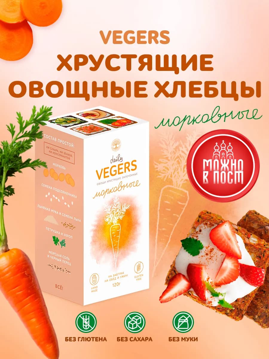 Хлебцы без глютена и сахара, снеки в школу морковные