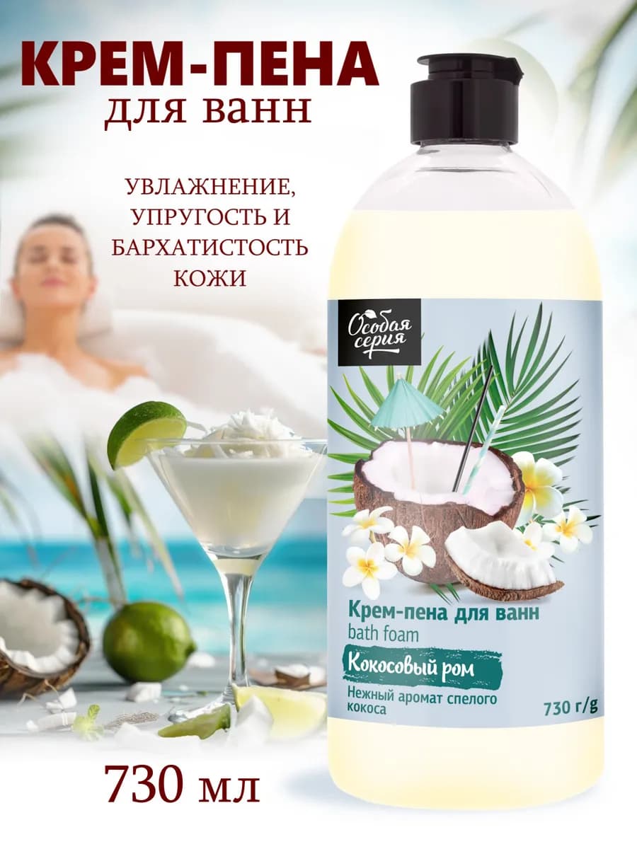 Пена для ванн