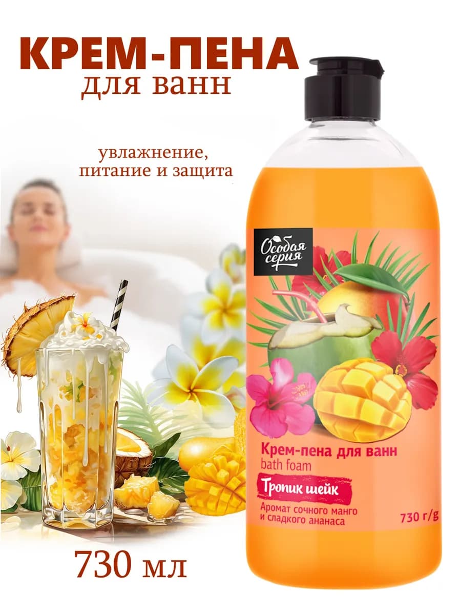 Пена для ванн