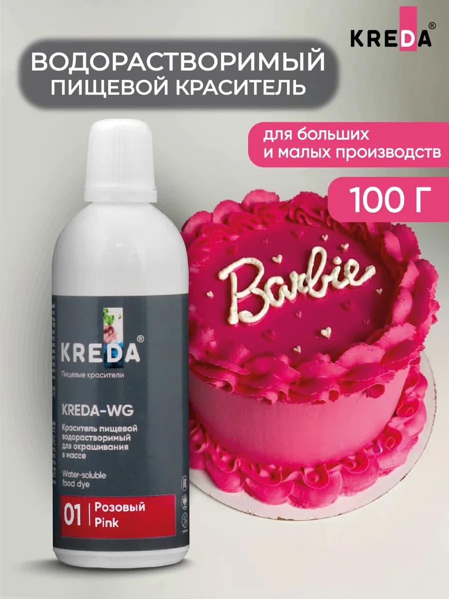 Розовый пищевой краситель для торта и крема 100 г