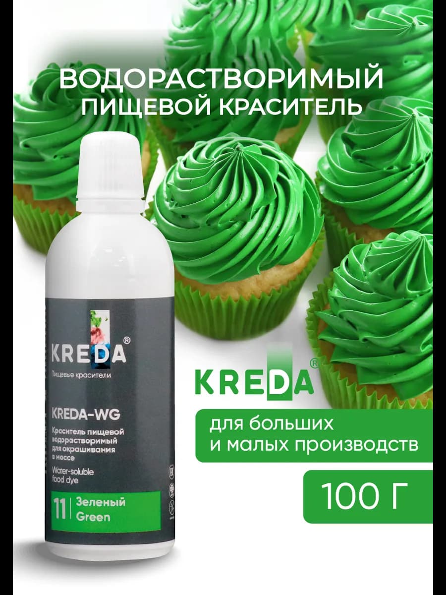 Пищевой краситель кондитерский для торта и крема 100 г