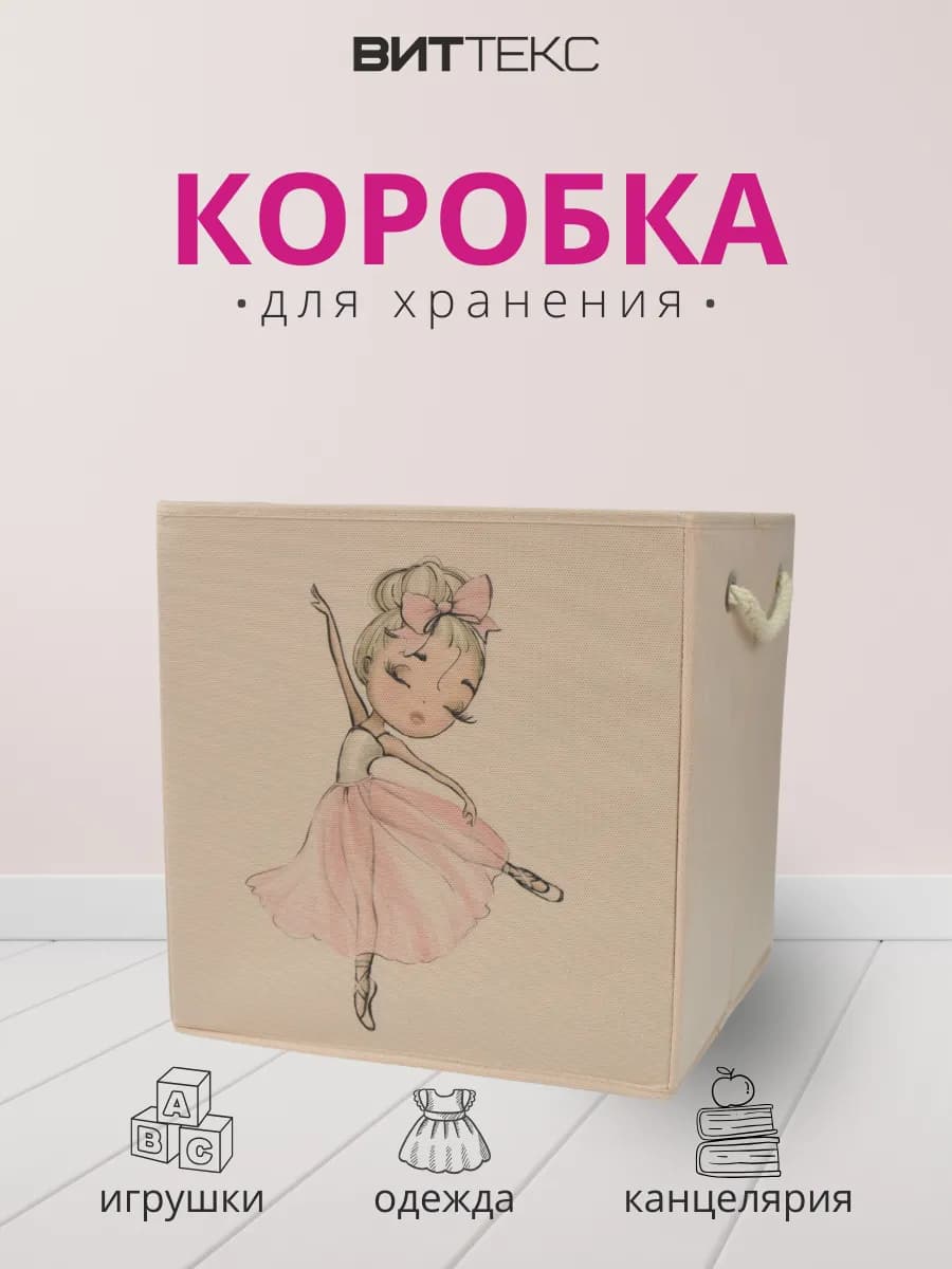 Корзина коробка ящик для хранения вещей игрушек