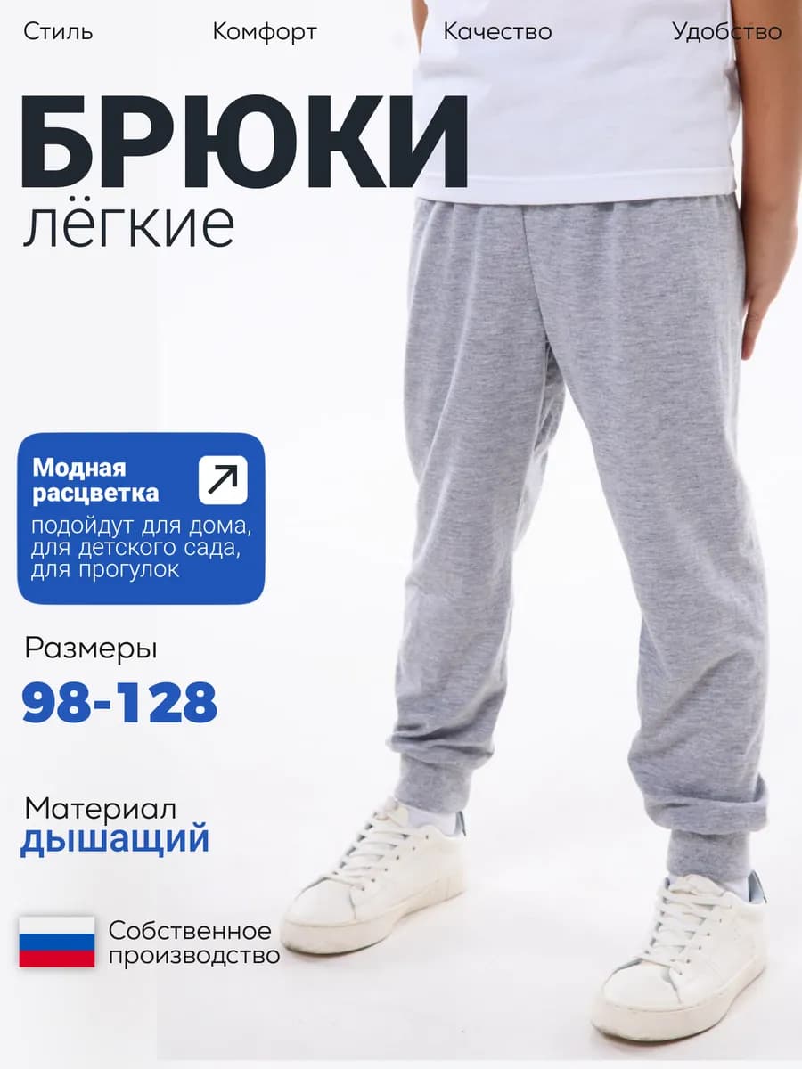 Легкие джоггеры спортивные трикотажные штаны для мальчиков