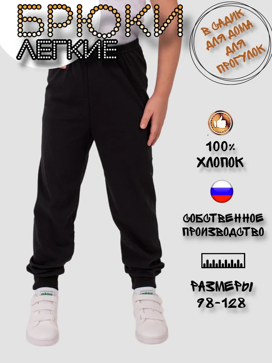 Спортивные штаны легкие джоггеры на резинке