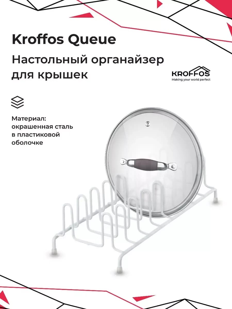 Подставка держатель для крышек настольная Queue