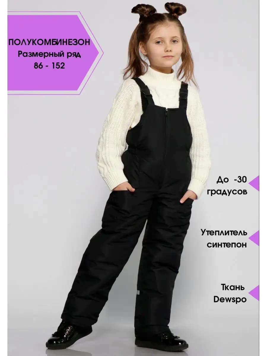Полукомбинезон зимний