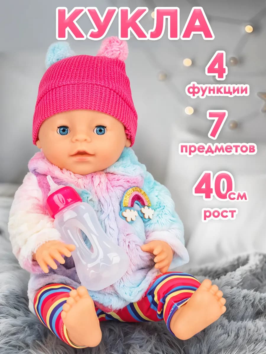 Кукла для девочки с аксессуарами