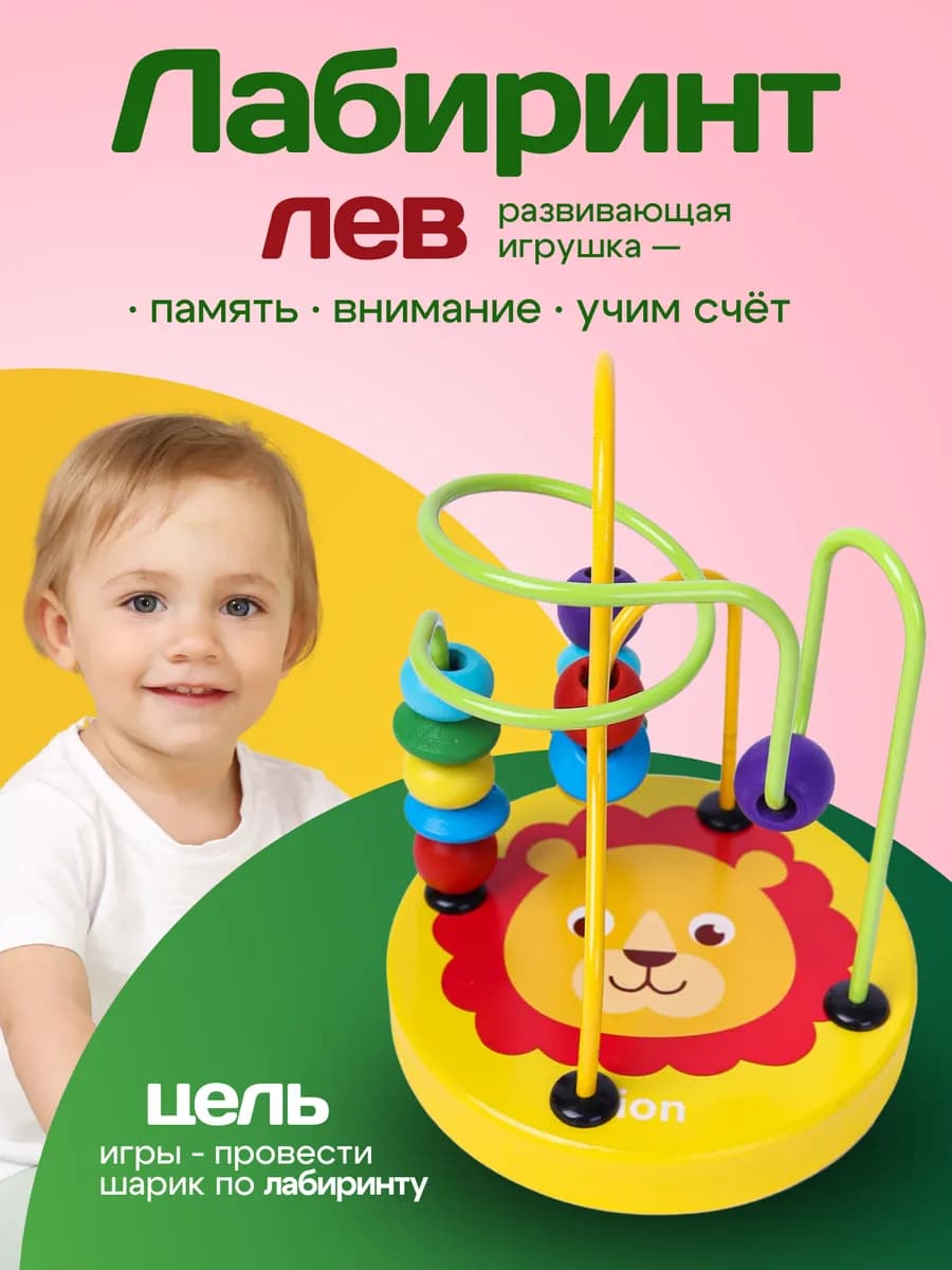 Лабиринт для малышей деревянный