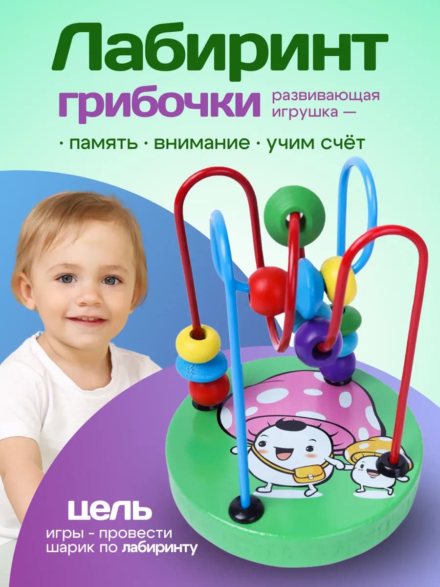 Лабиринт для малышей деревянный