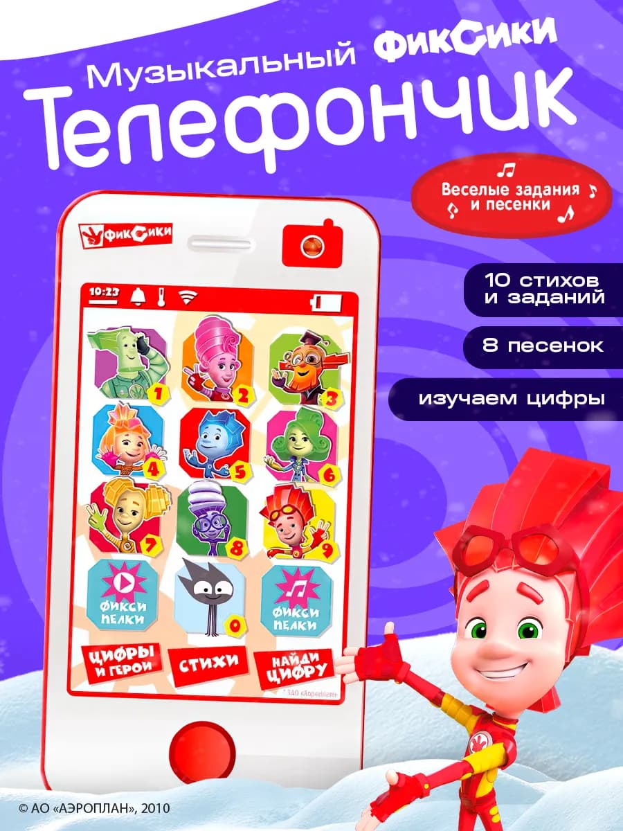 Интерактивная игрушка. Телефончик обучающий