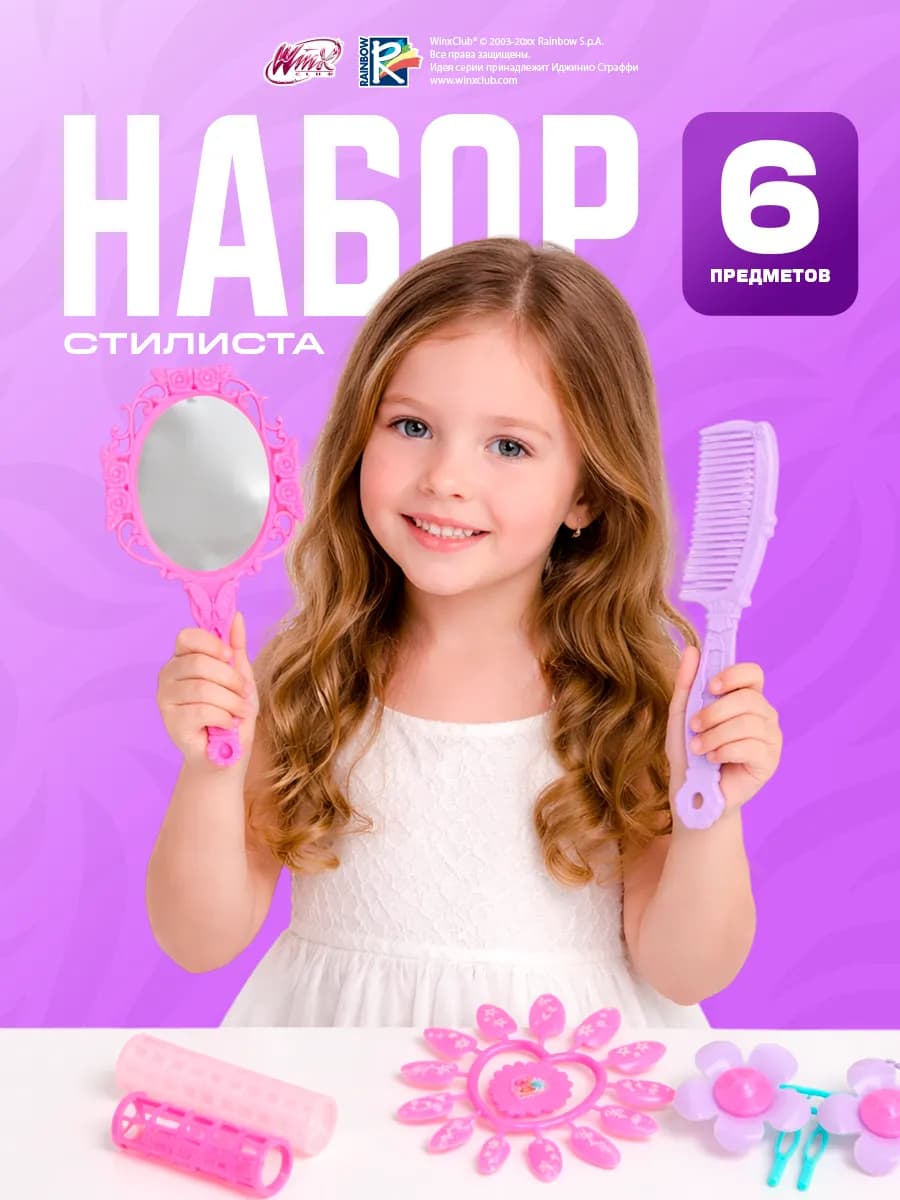 Набор парикмахера "Волшебный мир" феи Винкc
