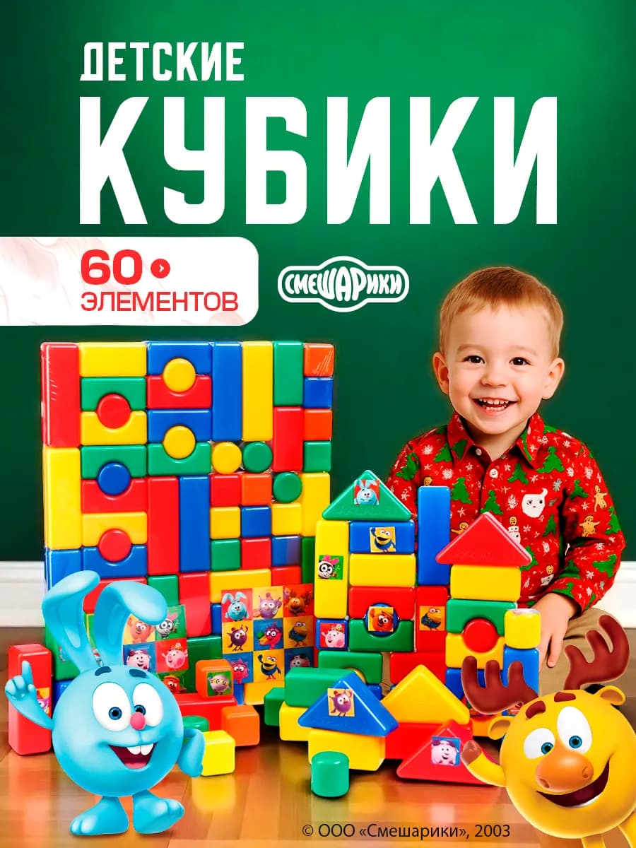 Набор цветных кубиков 60 элементов